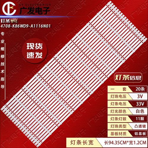 领效会义平板CG86CR皓丽86M3灯条