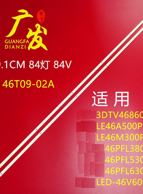 适用长虹3DTV46860i灯条海尔LE46A500P 46T09-02A屏T460HB01 V.0v