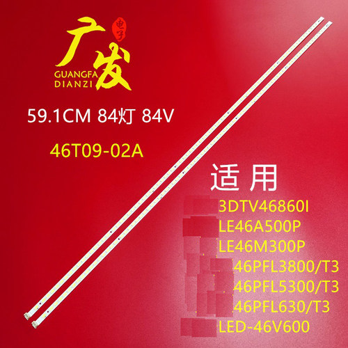 全新定制长虹46侧入背光灯条
