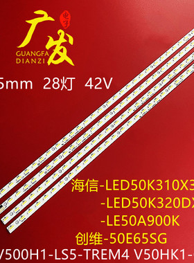 适用夏华LE-50ME82灯条V500H1-LS5-TREM4配屏V500HK1-CS5背光电视