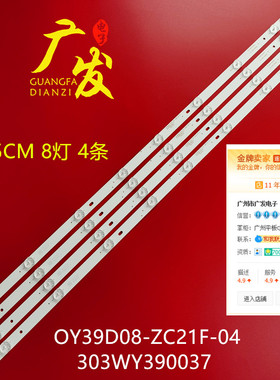 适用熊猫LE39D71 LE39F51S/i灯条0Y39D08-ZC14F-04液晶LED灯条8灯