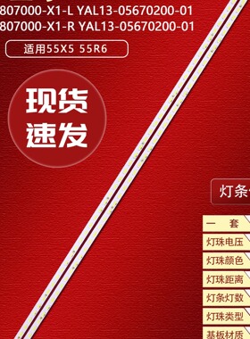 适用暴风电视55X5 55R6灯条02E550807000-X1-L/R YAL13-05670200-