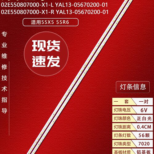 暴风电视55X555R6灯条