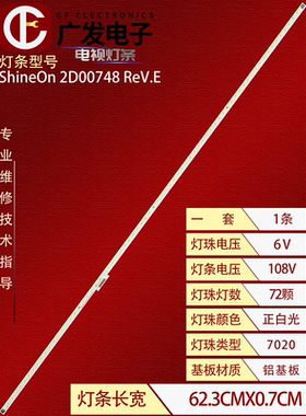 适用TCL L50A71S灯条ShineOn 2D00748 Rev.e 67-H99404-0A0背光灯
