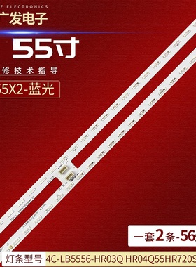 适用TCL 55X2灯条4C-LB5556-HR03Q HR04Q 55HR720S56A1B1蓝光灯