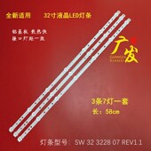 3228 适用创维电视灯条32E306C 07液晶背 32E320W 32E350E