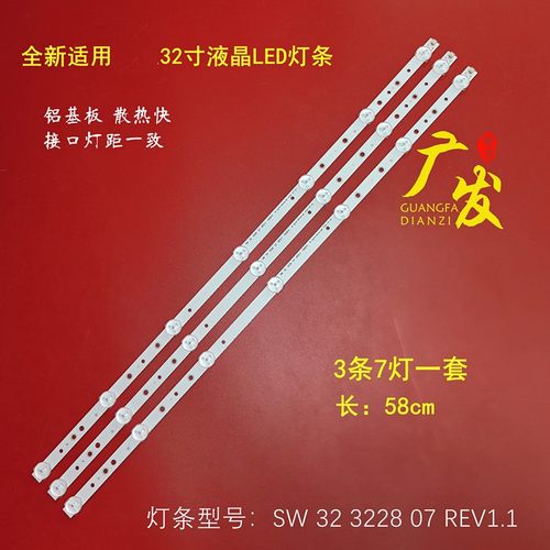 创维电视灯条32E306C32E320W灯
