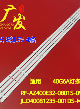 适用创维40G6A灯条RF-AZ400E32-0801S-09 A1灯条JL.D40081235-001