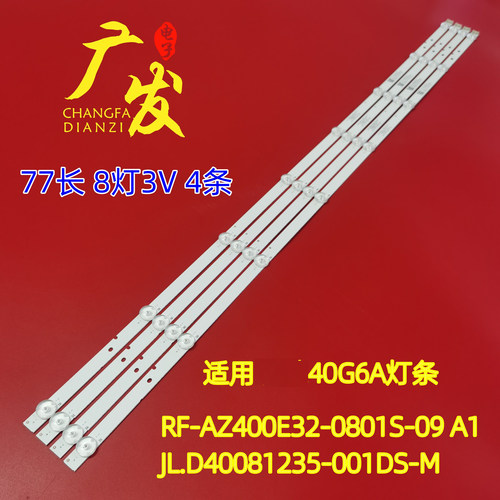 全新特价创维40G6A灯条