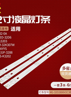适用每迪画王GP-3288灯条MG-32D2806V2C3B59018M-YY 3条6灯3237灯