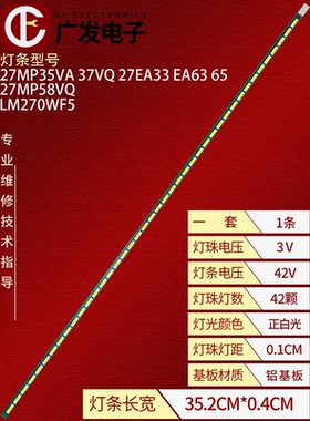 适用LG 27MP35VA 37VQ 27EA33 EA63 65 27MP58VQ背光灯条LM270WF5