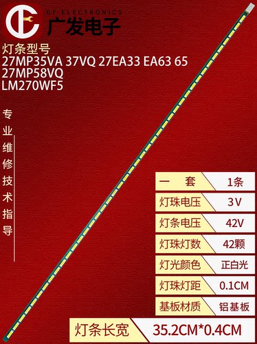 LG27MP35VA37VQ27EA33灯条