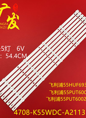 适用飞利浦55HUF6932/T3灯条4708-K55WDC-A2113N01灯条电视背光灯