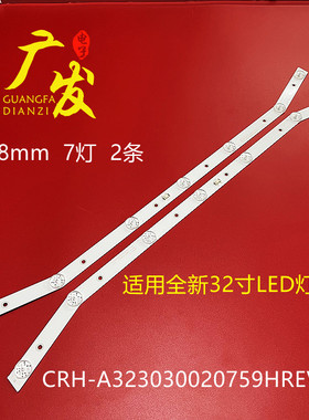 适用影逸NE-32F301CN16灯条CRH-A323030020759PREV1.1屏GDL320HY