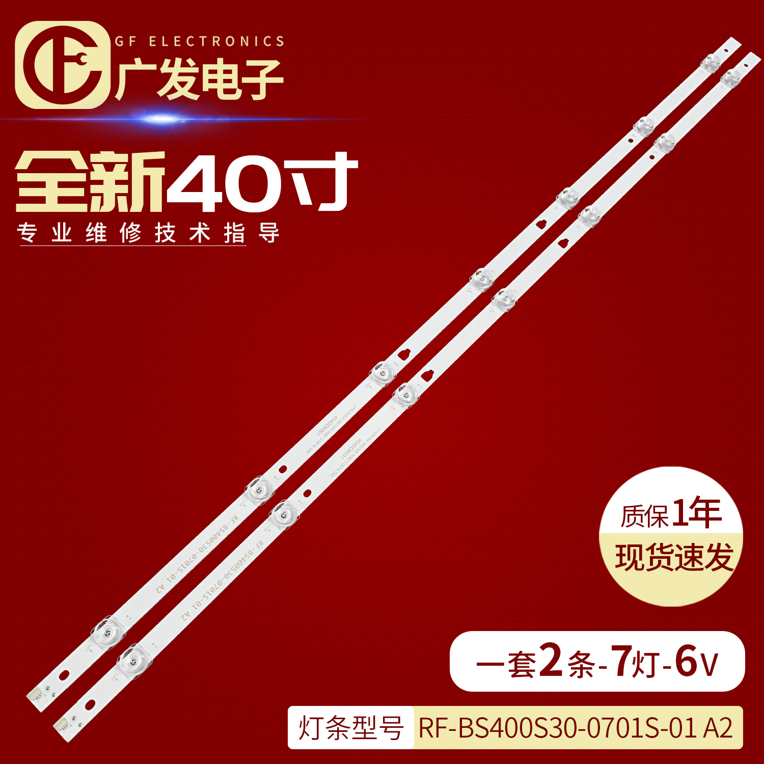 RF-BS400S30-0701S-01A2灯条