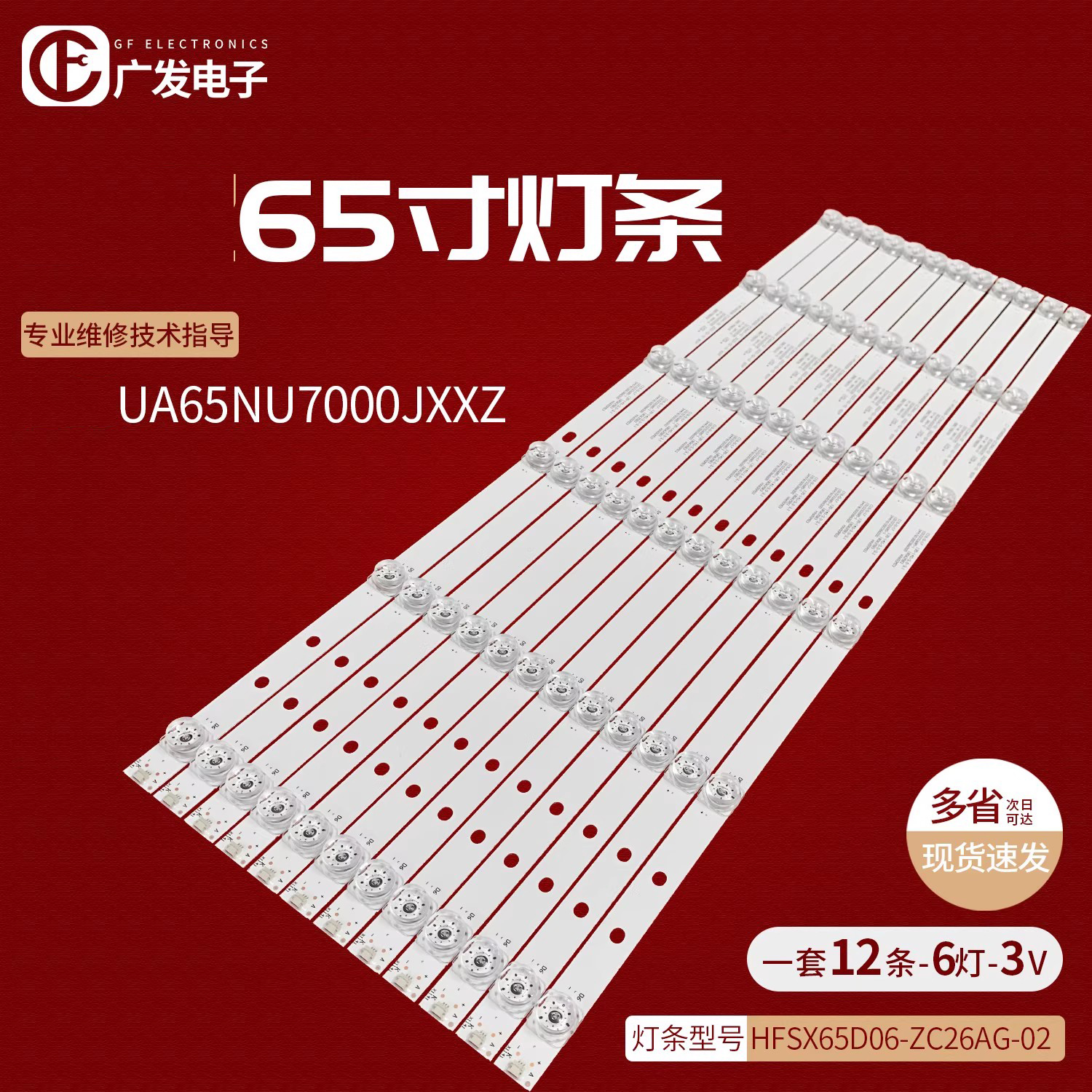 三星UA65NU7000JXXZ灯条