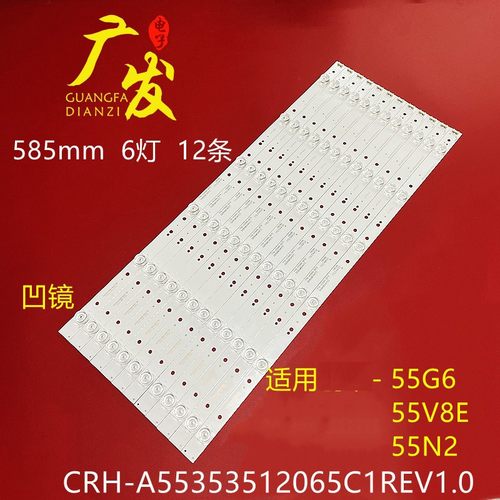 创维55寸液晶背光灯条