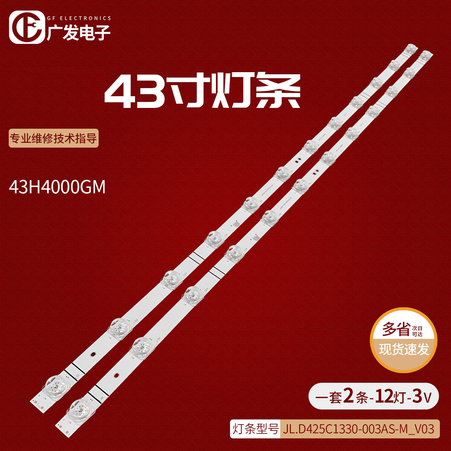 海信43H4000GM灯条背光灯