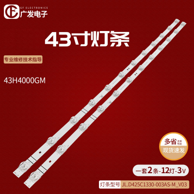 适用海信43A4G灯条JHD425X1F71-T0L1+2020021201+SVH425A13背光