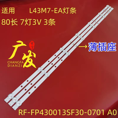 适用小米L43M7-EA灯条