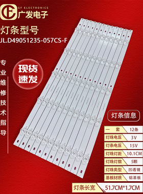 适用J58E50灯条TCL D50A810灯条LT5098D灯条JL.D49051235-057CS-F