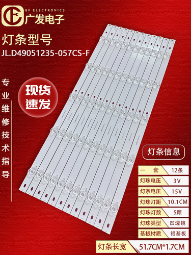 J58E50灯条TCLD50A810灯