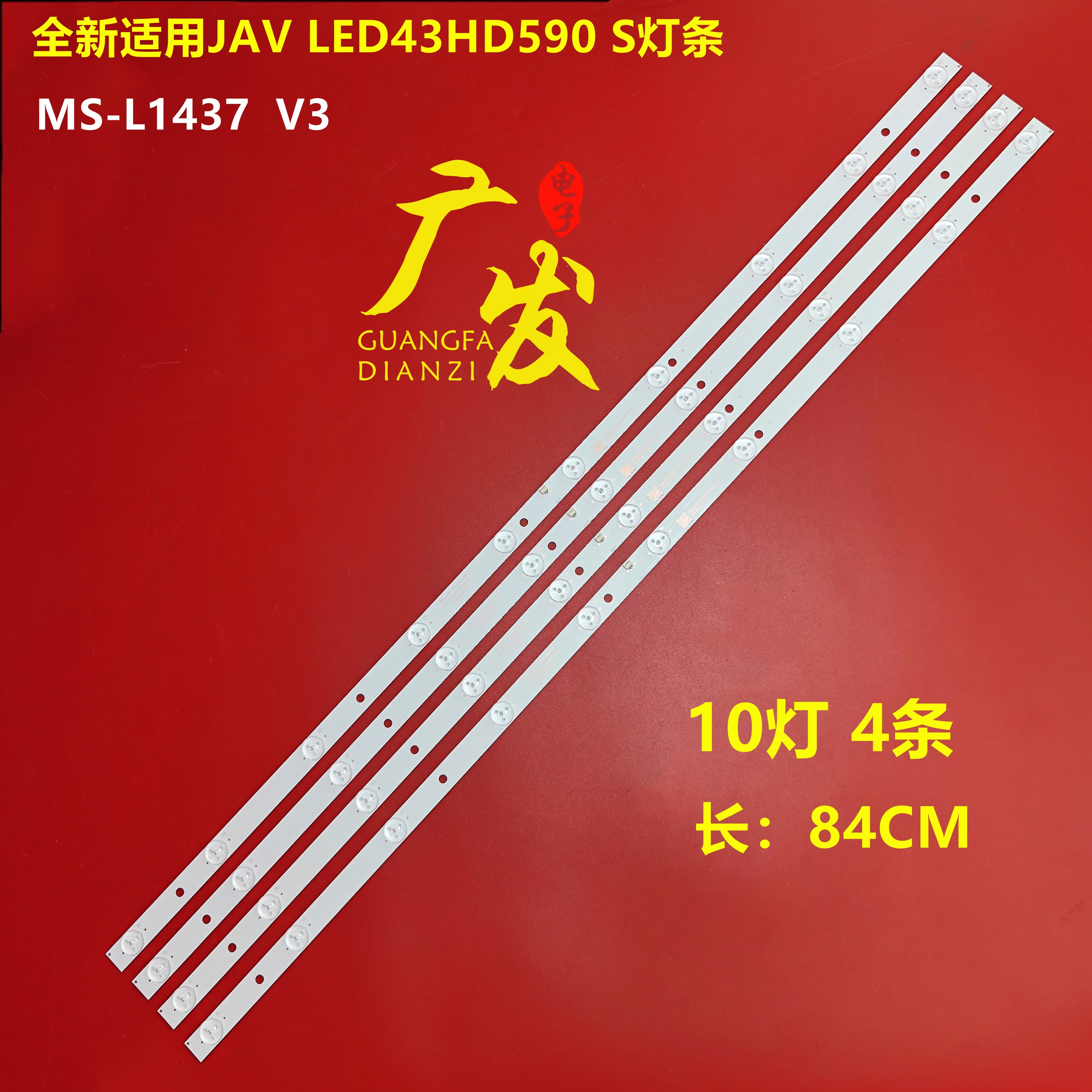 适用日松43S7100灯条MS-L1437 V3灯条YSL-D E479275  83长10灯4条 电子元器件市场 显示屏/LCD液晶屏/LED屏/TFT屏 原图主图