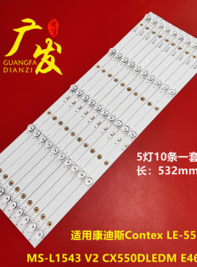 康迪斯Contex LE-5529ST MS-L1543 V2 CX550DLEDM E469119灯条