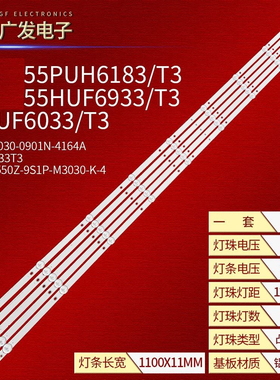 适用飞利浦55PUF7053/T3 55PUF6033/T3灯条配屏TPT550J1-QUBH10.K