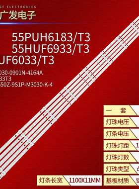 适用飞利浦55PUF7053/T3 55PUF6033/T3灯条配屏TPT550J1-QUBH10.K