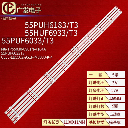适用飞利浦55PUH6183/T3灯条