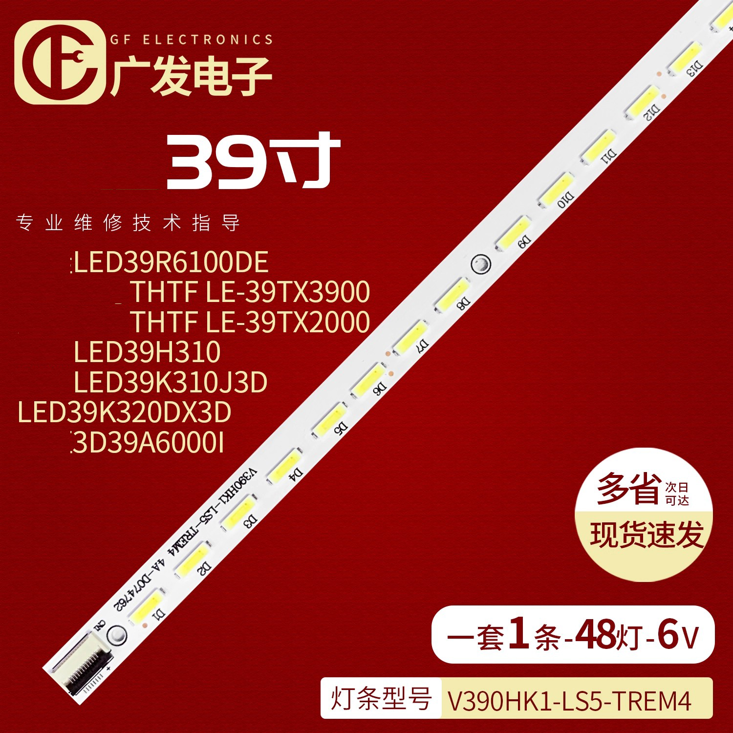 背光灯海信LED39H310灯条