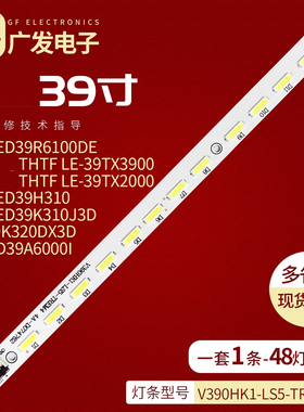 适用海信LED39H310灯条L39E5050A-3D V390HK1-LS5-TREM4 4A-D0747