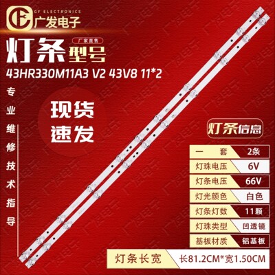适用乐华43U7灯条TCL 43D8S灯条43HR330M11A3 4C-LB4311-HR10J