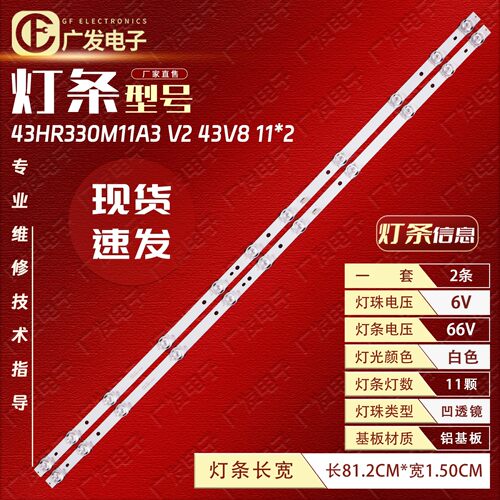 适用乐华43U7灯条TCL 43D8S灯条43HR330M11A3 4C-LB4311-HR10J