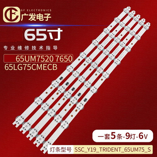 SSC_Y19_TRIDENT_65UM75_S灯条