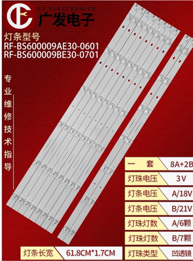 适用夏普4T-Z60B7CA灯条RF-BS600009AE30-0601 A5背光灯BE30-0701
