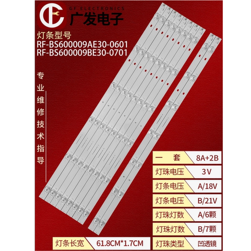 适用夏普4T-Z60B7CA灯条