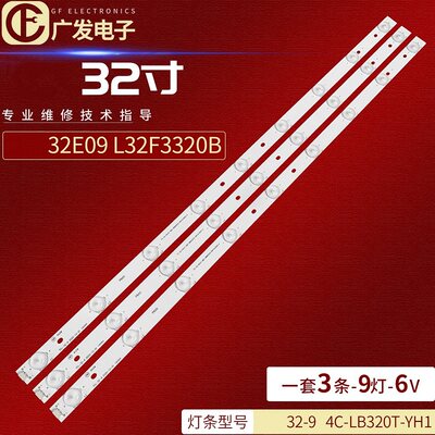 灯条美乐LE32M06TCLL32F6620E