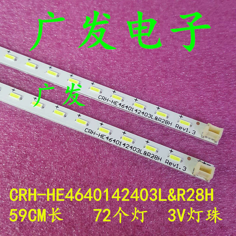 灯条CRH-HE4640142403L&R28H