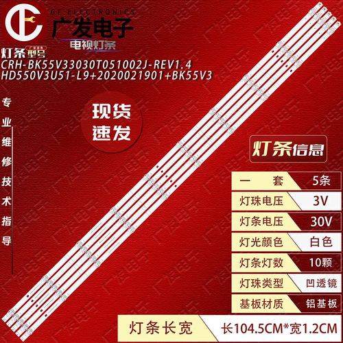 苏宁极物海信55X1灯条