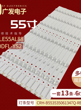适用海尔LE55AL88灯条CRH-B553535061347Q-REV1.3C屏H550DFL-YS2