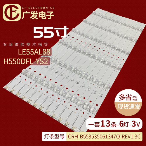 海尔LE55AL88灯条CRH-B5535350