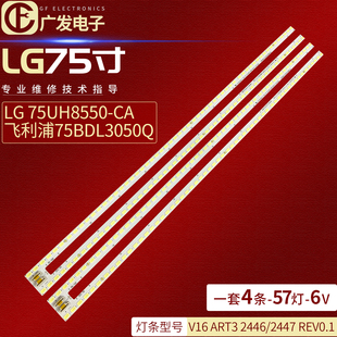 75UH8550 2447 CA灯条V16 2446 REV0.1屏LC750EQF ART3