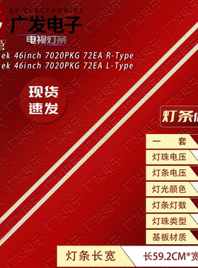 适用TCL L46F2510E L46F2570E灯条lnnotek 46inch 7020PKG 72EA
