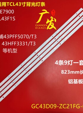 适用43寸大华DHL43-F600灯条Shine0n 2D02093背光灯9灯4条显示器