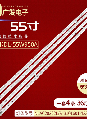 适用索尼KDL-55W950A灯条NLAC20222L/R 3101601-423-0038 0041背
