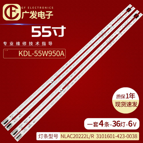 全新定制索尼KDL-55W950A灯条