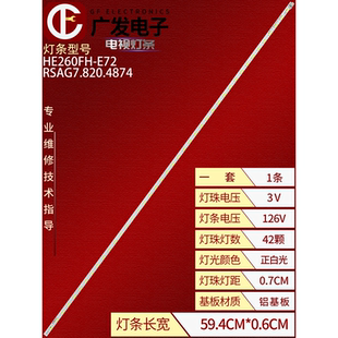 RSAG7.820.4874背光 E72 适用海信LED26K310J灯条BE260FH HE260FH