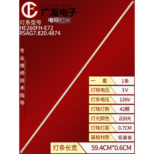 适用海信LED26K310J灯条